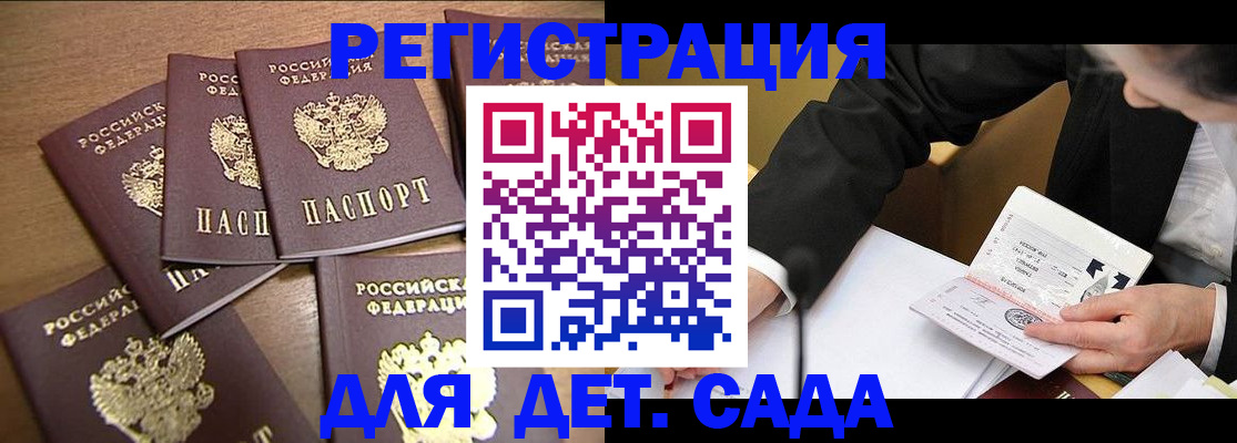 временная регистрация в Новороссийске