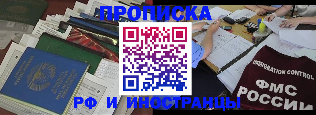 прописка гарантия в Новороссийске