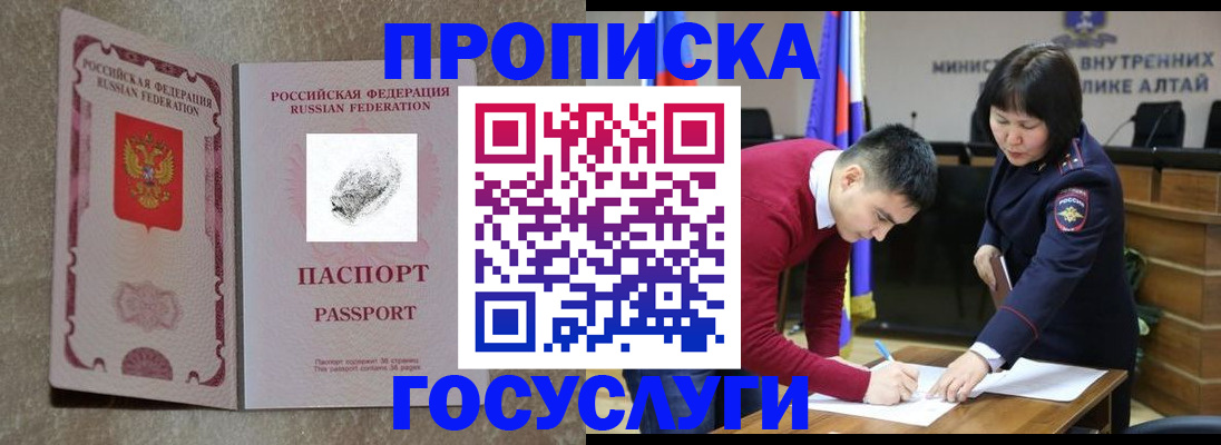 прописка гарантия в Новороссийске