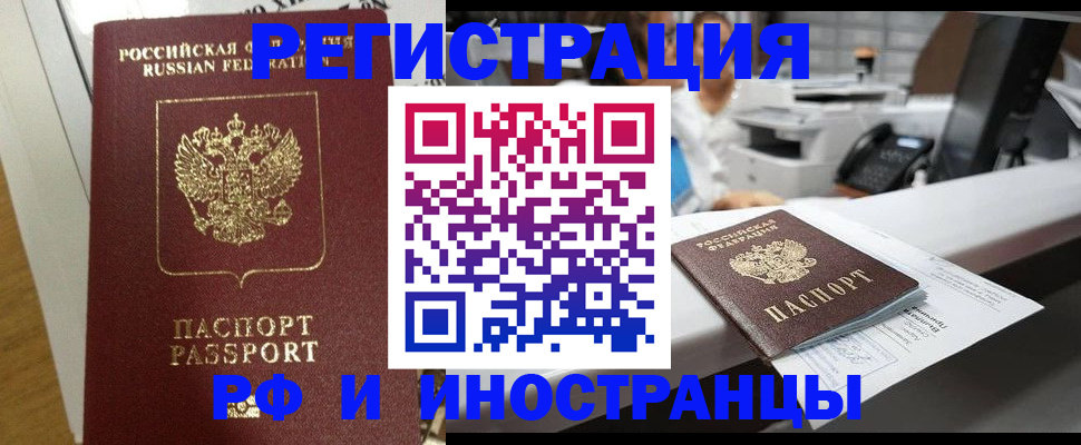 временная прописка в Новороссийске